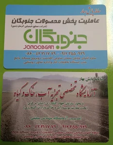 سامانه پایش بهار، آزمایشگاه آب ، خاک و گیاه