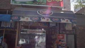 سوپر مارکت مهدی