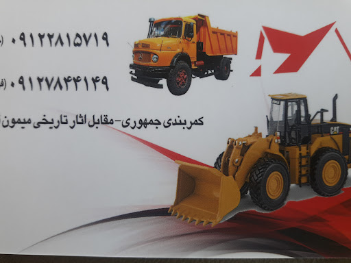 مصالح ساختمانی حاج عباس بابایی