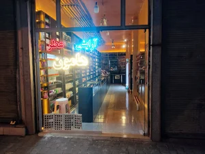 آرایشی هامون