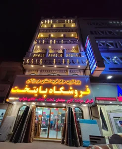 فرش موکت مبلمان سرویس خواب پایتخت 2