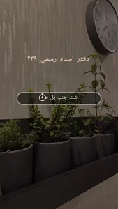 دفتر اسناد رسمی 239 3