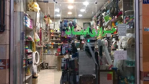 خرازی آرایشی ایمان