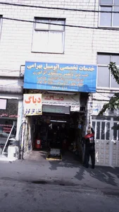 اتو سرویس بهرامی 3