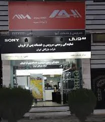نمایندگی تعمیرات مجاز تلویزیون مجید درویش 2