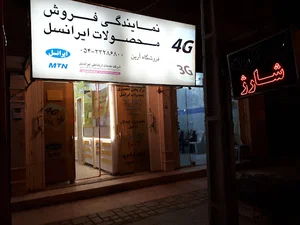 خدمات ایرانسل آرین