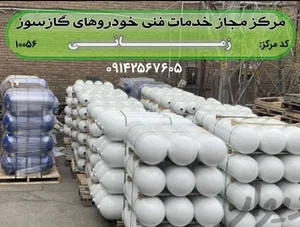 مرکز مجاز خدمات CNG زمانی