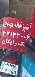 آشپزخانه مهدی 5