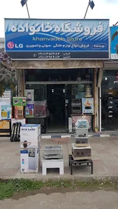 فروشگاه لوازم خانگی خانواده