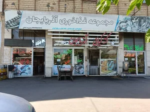 رستوران آذربایجان 5