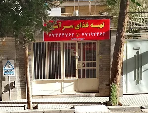 تهیه غذای سرآشپز