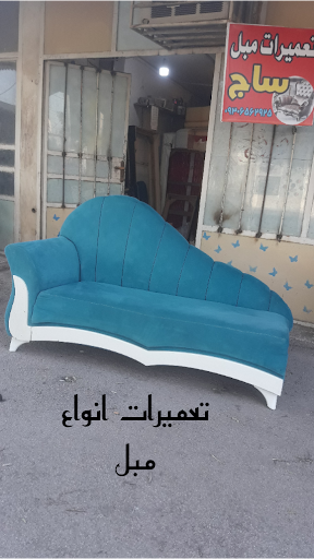 تعمیرات مبل