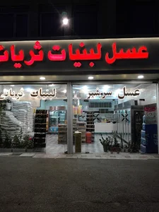 فروشگاه عسل ثریایی