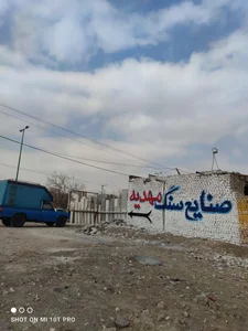 صنایع سنگ مهدیه 2