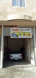 برق خودروی زاگرس