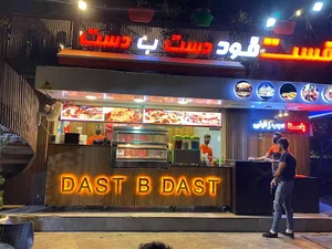 فست فود دست به دست
