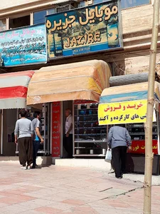 Jazireh Mobile Phone Shop