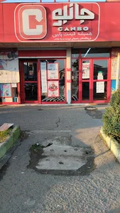 فروشگاه زنجیره ای جانبو