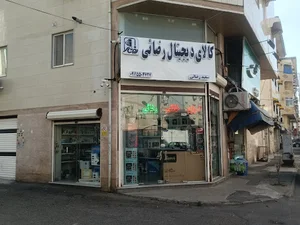 لوازم دیجیتال و خانگی رضائی