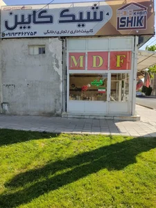 شیک کابین 2