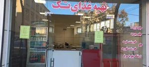 تهیه غذای تک نام