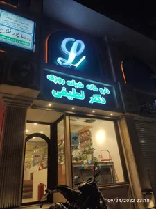 داروخانه شبانه روزی دکتر لطیفی 2