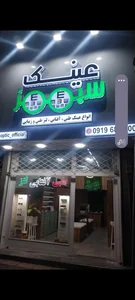 عینک سبز 4