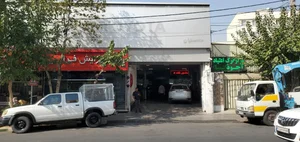 تعمیرگاه محسنیان 2