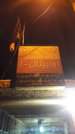 تعمیر گاه مکانیکی استاد داریوش