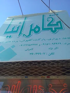 گالری کامرانیا