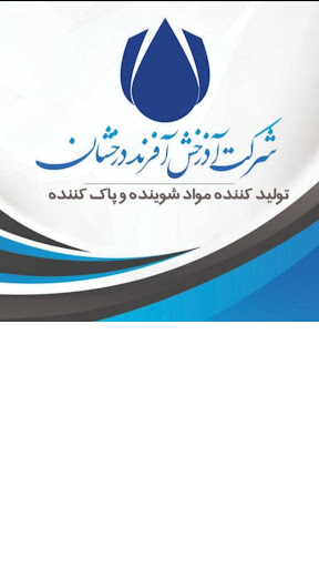 شرکت آذرخش آفرند درخشان