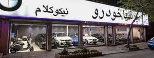 نیکوکلام