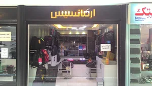 فروشگاه آرمانسیس