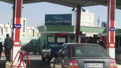 جایگاه سوخت احیائی