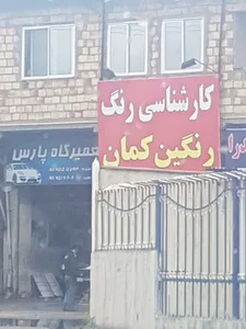 کارشناسی رنگ رنگین کمان