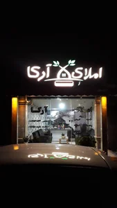 املاک سازان آرکا