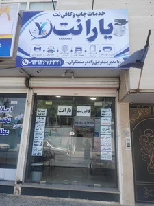 کافی نت یارانت