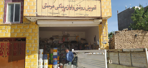 تعویض روغنی مرحمتی