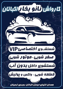 اتوسرویس اکباتان