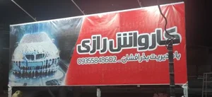 کارواش رازی 4