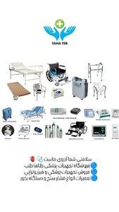 فروشگاه تجهیزات پزشکی طاها طب