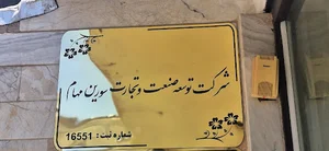سورین مهام