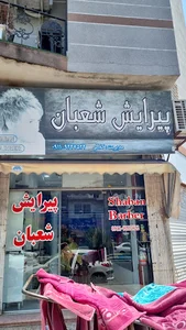 پیرایش شعبان