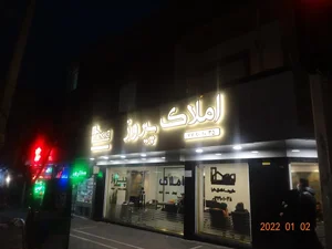 املاک پیروز 5