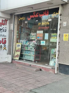 عکاسی رزین (قاب عکس، شاسی، آلبوم) 3