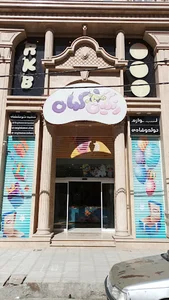 فروشگاه رنگین کمان