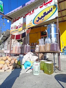 سعید