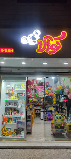فروشگاه کوآلا