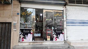 خرازی وخیاطی مریم