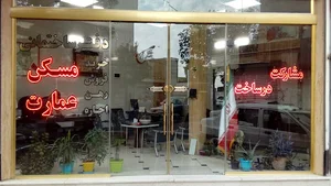 املاک عمارت